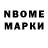 Марки N-bome 1,5мг Gogotyn Jr
